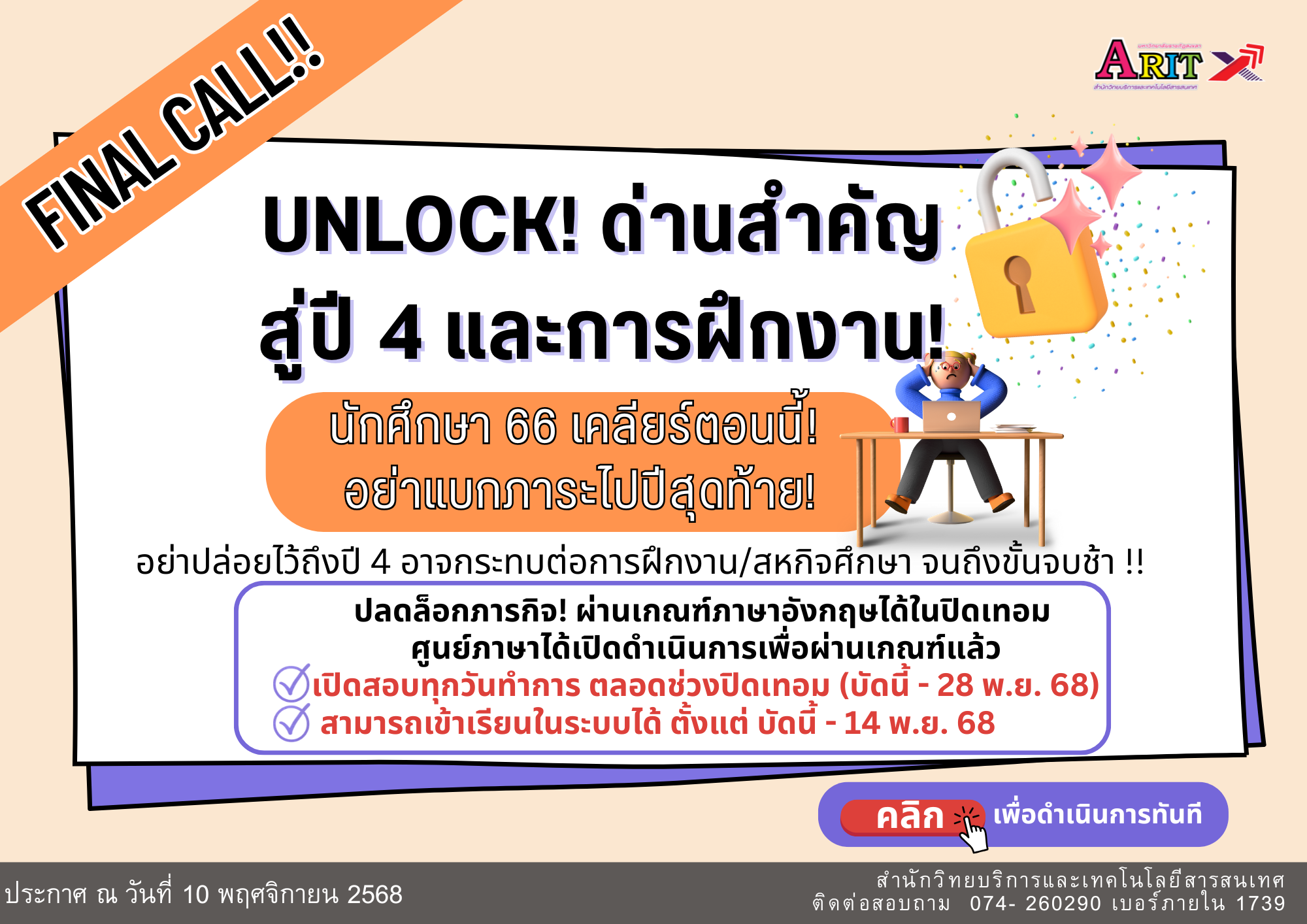 ประกาศด้านซ้าย