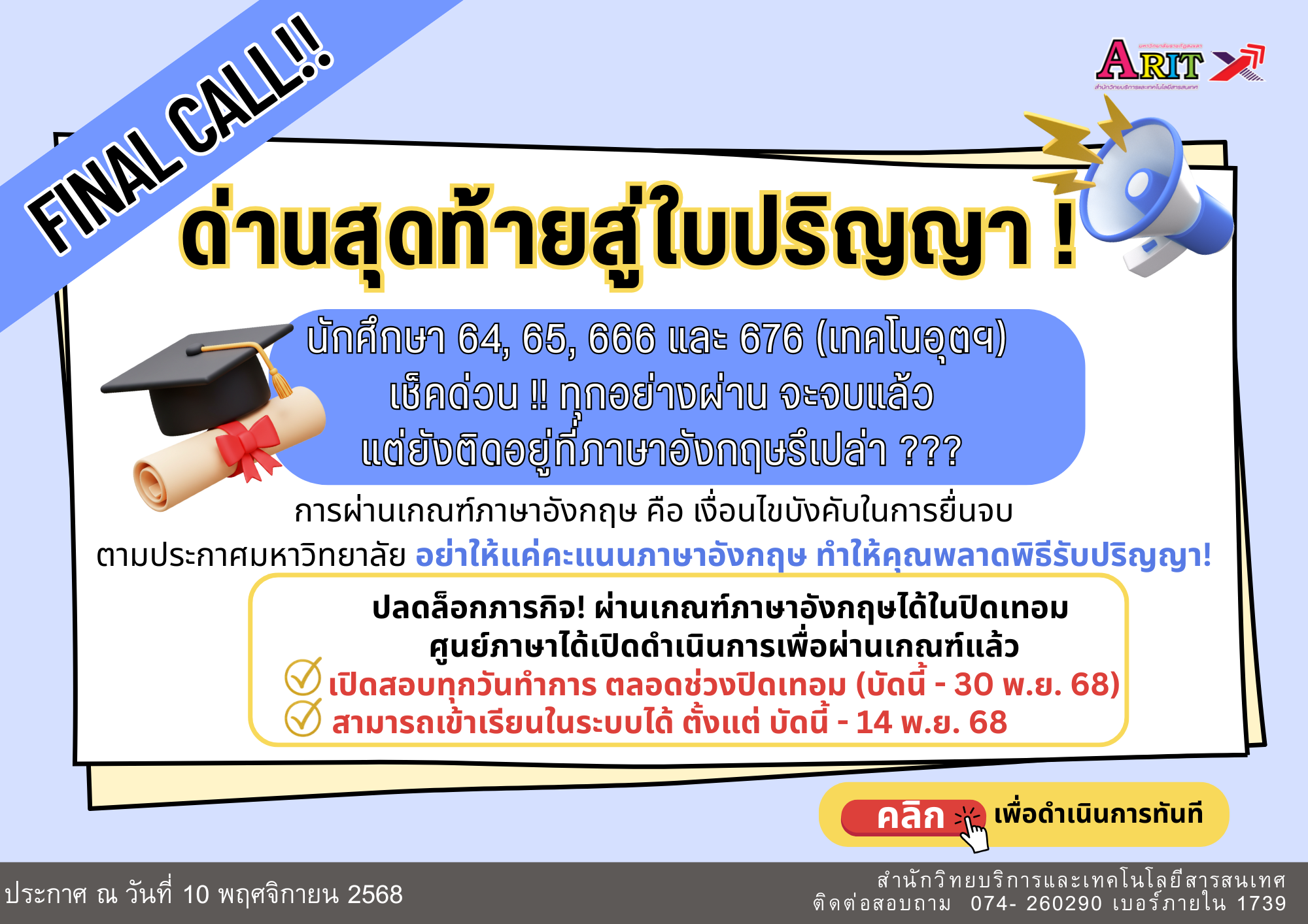 ประกาศด้านขวา